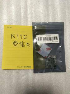 ラジコンヘリ用受信機　、XK k110.123等に