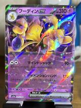 ポケモンカード フーディンex ポケモン カードゲーム sv4a 075/190 SSR シャイニートレジャーex_画像1