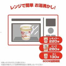 【新品未開封】カップヌードル 計量カップ 日清食品_画像4