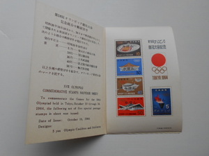 ☆みほん切手　1964年　東京オリンピック記念小型シート　美品　1枚☆