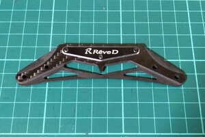 RD-004 ReveD【ドライカーボン製フロントバンパー】RC ラジコン レーヴディ
