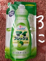 マイフレッシュ３個　食器用洗剤　詰め替え用_画像1