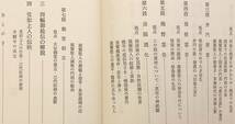 ■御伝鈔講讃　鎌田宗雲=著 永田文昌堂●御伝鈔 親鸞伝記 本願寺聖人伝絵 本願寺上人伝絵 本願寺聖人親鸞伝絵 覚如 御絵伝 報恩講 浄土真宗_画像4