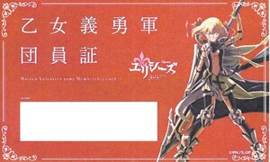 ★ユリシーズ ジャンヌ・ダルクと錬金の騎士 【乙女義勇軍団員証】★非売品