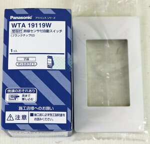 S◇未使用品◇熱線センサ付自動スイッチ 子器 ブランクチップ付 WTA 19119W マットホワイト Panasonic アドバンスシリーズ 未開封