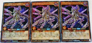 P◆中古品◆遊戯王ラッシュデュエルカード ヴォイドヴェルグ・レクイエム ラッシュレア 3枚セット RD/KP10-JP025 KONAMI/コナミ ※本体のみ