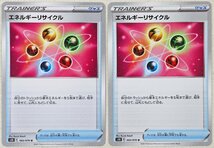 P◎中古品◎ポケモンカード『エネルギーリサイクル 4枚セット』 s5R E 062/070 U sl E 368/414 Nintendo/任天堂 GAME FREAK/ゲームフリーク_画像2