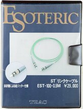 S◇中古品◇ESOTERIC/エソテリック STリンクケーブル EST-100-0.5M TEAC/ティアック マルチモード 光ケーブル ケースつき_画像1