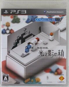 P◇未使用品◇PS3 無限回廊 光と影の箱 BCJS-30065 ソニーコンピュータエンタテインメント パズルゲーム 未開封 ※テアテープにハガレあり