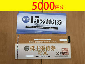 焼肉坂井ホールディングス　株主優待券　金券5000円(500円10枚)、15％割引券5枚　1～3個あり