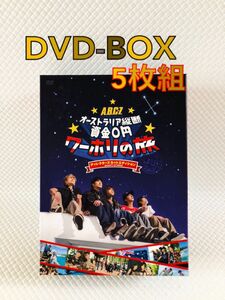 DVD-BOX〈5枚組〉　A.B.C-Z『オーストラリア縦断　資金0円 ワーホリの旅』　　　　s1743