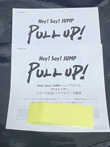 美品！Hey! Say! JUMP 「PULL UP!」 初回盤1 +2 シリアルコードセット