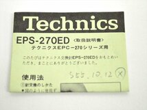 KM523●現状品●Technics テクニクス EPS-270ED　レコード交換針_画像4