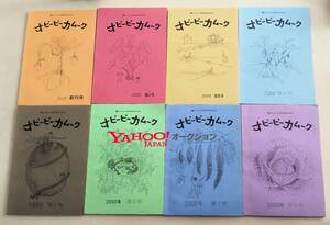 オピーピーカムーク　自然農栽培の手引き 福岡自然農塾 耕さず草や虫を敵せず肥料農薬を必要としない農的暮らし 創刊号～第8号 8冊セット