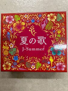 夏の歌 J-Summer 夏に聴きたい70~90年代のJ-POP 【購入前にメッセージ下さい。】