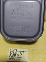 日立　石油ファンヒーターOVF-K30A 5.0L 中古　現状品【タンクのみの為未確認　ジャンク】_画像8