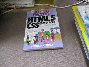 E 例題30+演習問題70でしっかり学ぶ HTML5+CSS標準テキスト2016/5/12 スタジオ イー・スペース