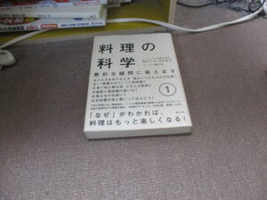 E 料理の科学 1: 素朴な疑問に答えます (1)2012/12/1 ロバート・L. ウォルク, Robert L. Wolke, ハーパー 保子