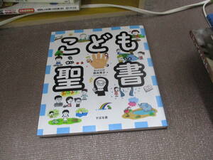 E こども聖書2019/12/18 鈴木 秀子