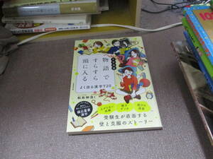 E 中学受験 物語ですらすら頭に入る よく出る漢字7202020/2/27 松島伸浩