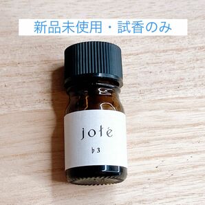 【新品未使用】jote ♭3 プチグレンの香り 香水 オードトワレ 天然香料使用 天然 アロマ フレグランス オーガニック 国産