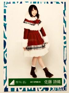 欅坂46 佐藤詩織 有明ワンマンクリスマス衣装 生写真 ヒキ