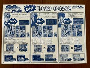  leaflet JoJo's Bizarre Adventure Capcom CAPCOM arcade pamphlet catalog Flyer 