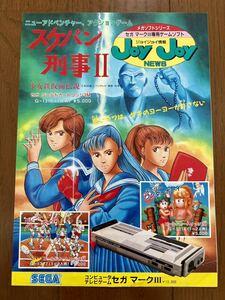 チラシ スケバン刑事Ⅱ マークⅢ ゲーム パンフレット カタログ マーク3 ジョイジョイ情報 スケバン刑事2 セガ SEGA