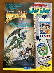 マークⅢ 覇邪の封印 ナスカ'88 セガ ジョイジョイ情報 チラシ ゲーム カタログ マーク3 パンフレット レトロ SEGA