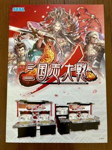 チラシ アーケード 三国志大戦 赤バージョン セガ SEGA パンフレット カタログ フライヤー