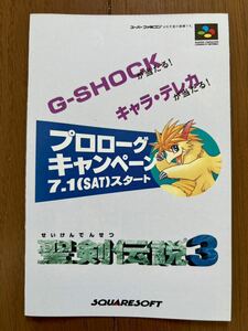 SFC 聖剣伝説3 チラシ スーパーファミコン ゲーム パンフレット カタログ フライヤー 任天堂 スクウェア