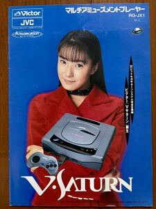  leaflet V Saturn Sega Saturn game catalog pamphlet Kanno Miho SEGA