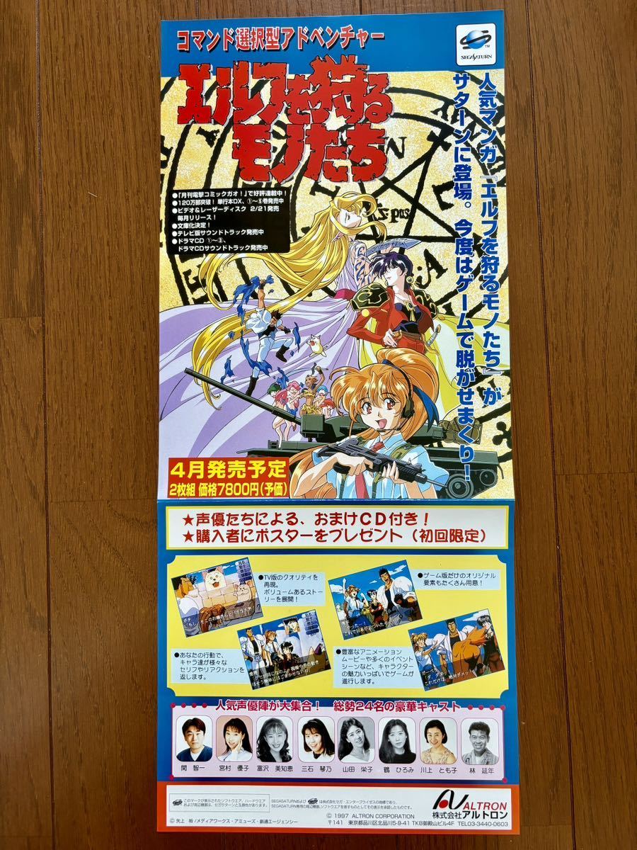 ダミージャケット エルフを狩るモノたち 販促 サターン 非売品