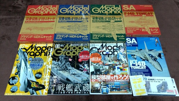 モデルグラフィックス誌 SA誌 付録 1/72 F-14Dトムキャット フルセットおまけ付き