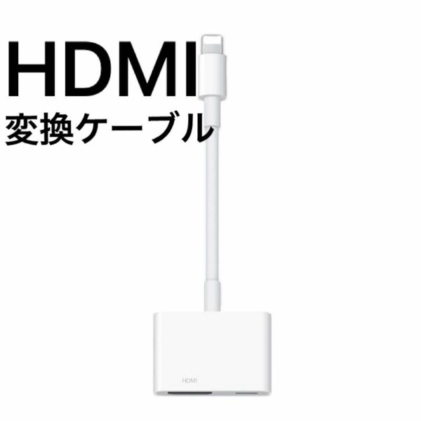 ☆ゲリラセール☆5-42 iPhone hdmi 変換ケーブル Phone HDMI