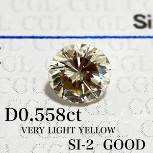 D０.５５８ｃｔ　ＶＬＹ　イエロー系　ＳＩ２　ＧＯＯＤ　天然　ダイヤモンド　ダイヤ　ルース　中央宝石　ソーティング 1円