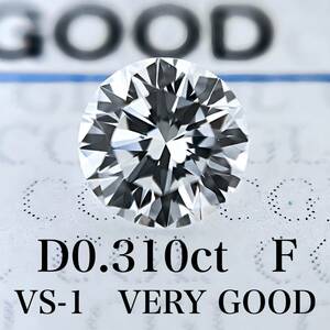 D 0.310ct F VS1 VERY GOOD 天然　ダイヤモンド　ダイヤ　ルース　中央宝石　ソーティング 1円