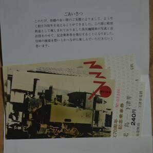 下津井電鉄「創立70周年 記念乗車券」(3枚組) 1981の画像8