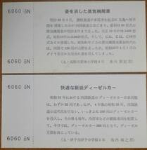 「四国 鉄道無煙化完成」記念入場券(5枚組)*徳島駅発売分　1970,国鉄 四国支社_画像8