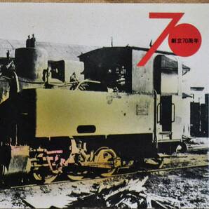 下津井電鉄「創立70周年 記念乗車券」(3枚組) 1981の画像2