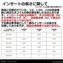 ヘリサートコイル Eサートコイル 10個 M3 P0.5 1.0D ネジ山の補修 強度アップに リコイル IZ458_画像2