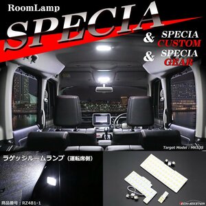 爆光 LED ルームランプ スペーシア / カスタム / ギア MK53S フレアワゴン / カスタム / タフ MM53S JUST FIT TYPE ホワイト RZ481-1