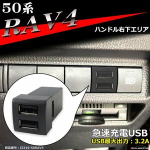 純正風 50系 RAV4 USB 2ポート スイッチホール 増設用 適合詳細は画像に掲載 IZ319