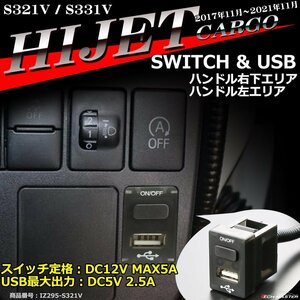 純正風 ハイゼットカーゴ スイッチ USB 増設用 S321V S331V 2017年11月～2021年11月 適合詳細は画像に掲載 IZ295