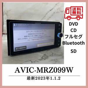 送料無料！即決特典あり最新地図2023年第1.1.2カロッツェリア AVIC-MRZ099WフルセグBluetoothDVDCD !GPS MRZ009付属品多数