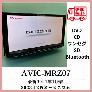 （送料無料）新品タッチパネル！最新地図2021年第1版カロッツェリア AVIC-MRZ07Bluetooth 地デジDVDCD SD!!付属品多数