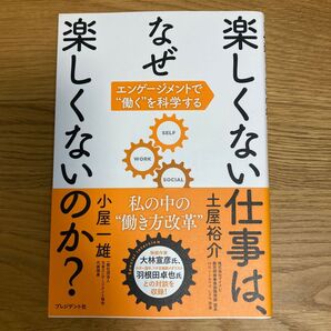 楽しくない仕事は、なぜ楽しくないのか?