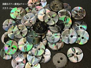 *送料無料*[2点以上でオマケ付]黒蝶貝ボタン(彫刻)#クローバー 15mm 20個セット＊