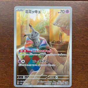 美品 ミミッキュ AR