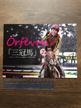 オルフェーヴル　三冠馬　クオカード　QUOカード　3枚セット　台紙付き　オルフェーヴル記念日　競馬ブック　非売品_画像6